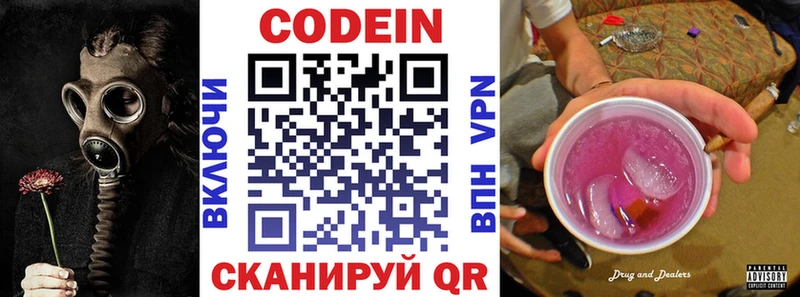 Кодеин напиток Lean (лин)  купить наркоту  Кремёнки 